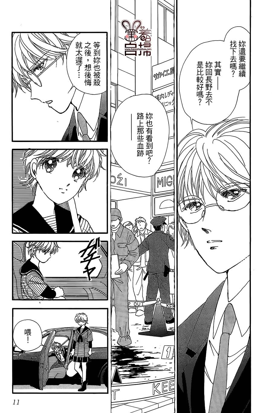 临演女孩 第9话 第9页