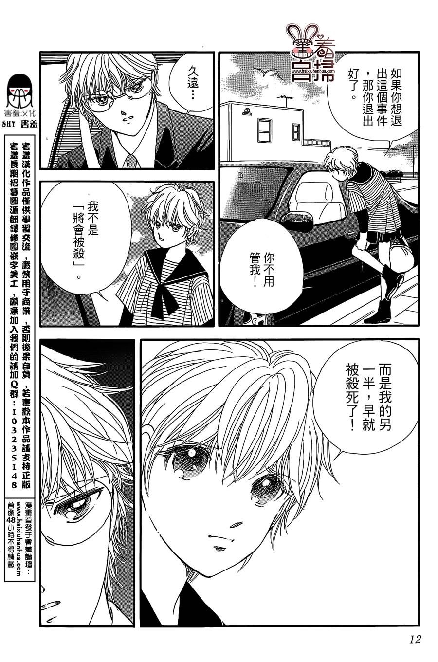 临演女孩 第9话 第10页