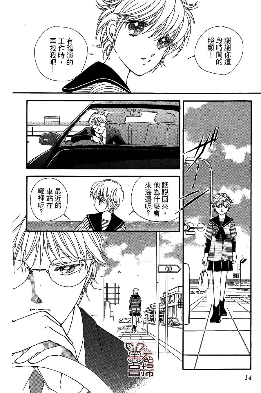 临演女孩 第9话 第12页