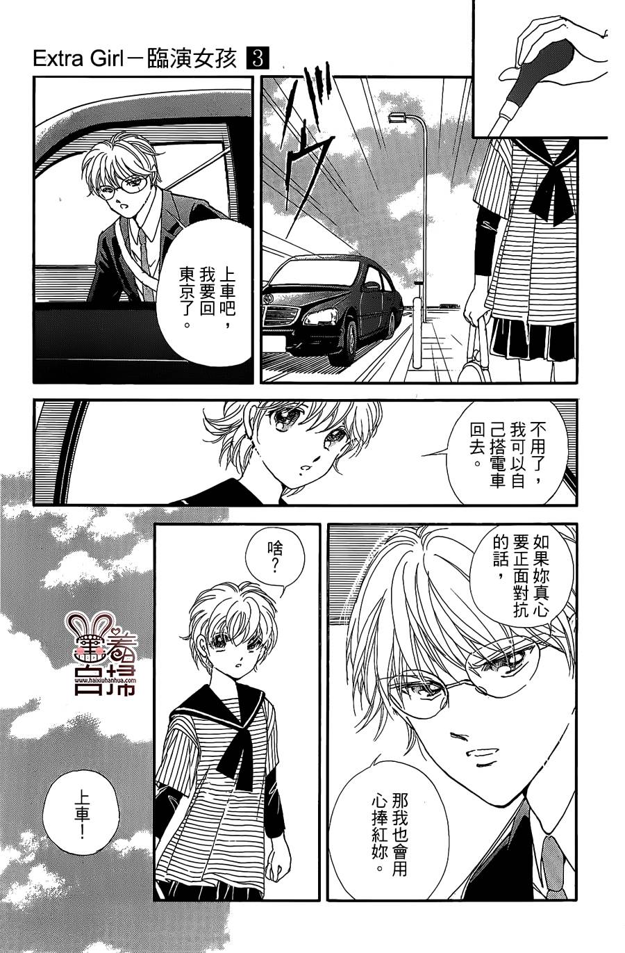 临演女孩 第9话 第13页