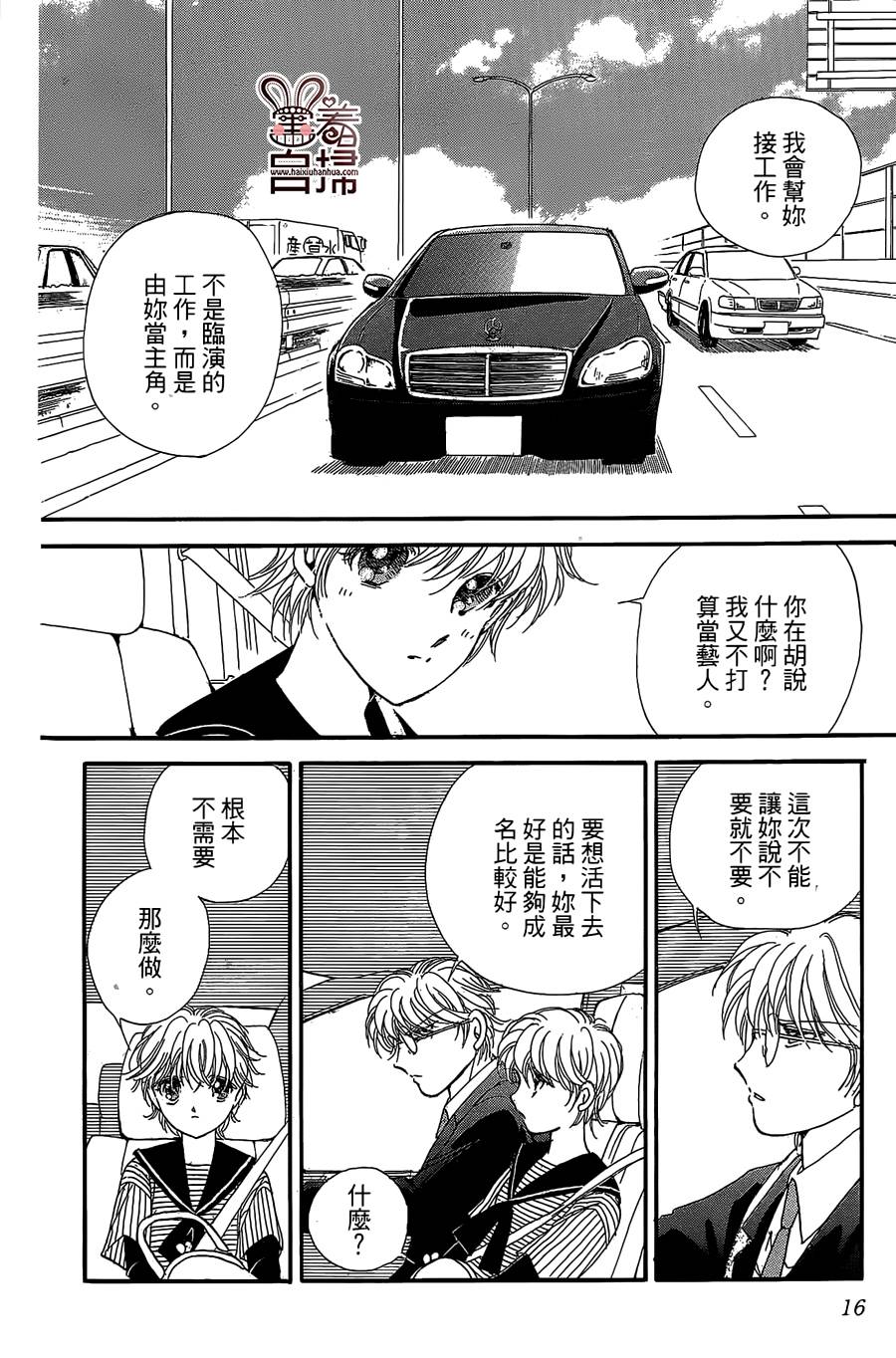 临演女孩 第9话 第14页