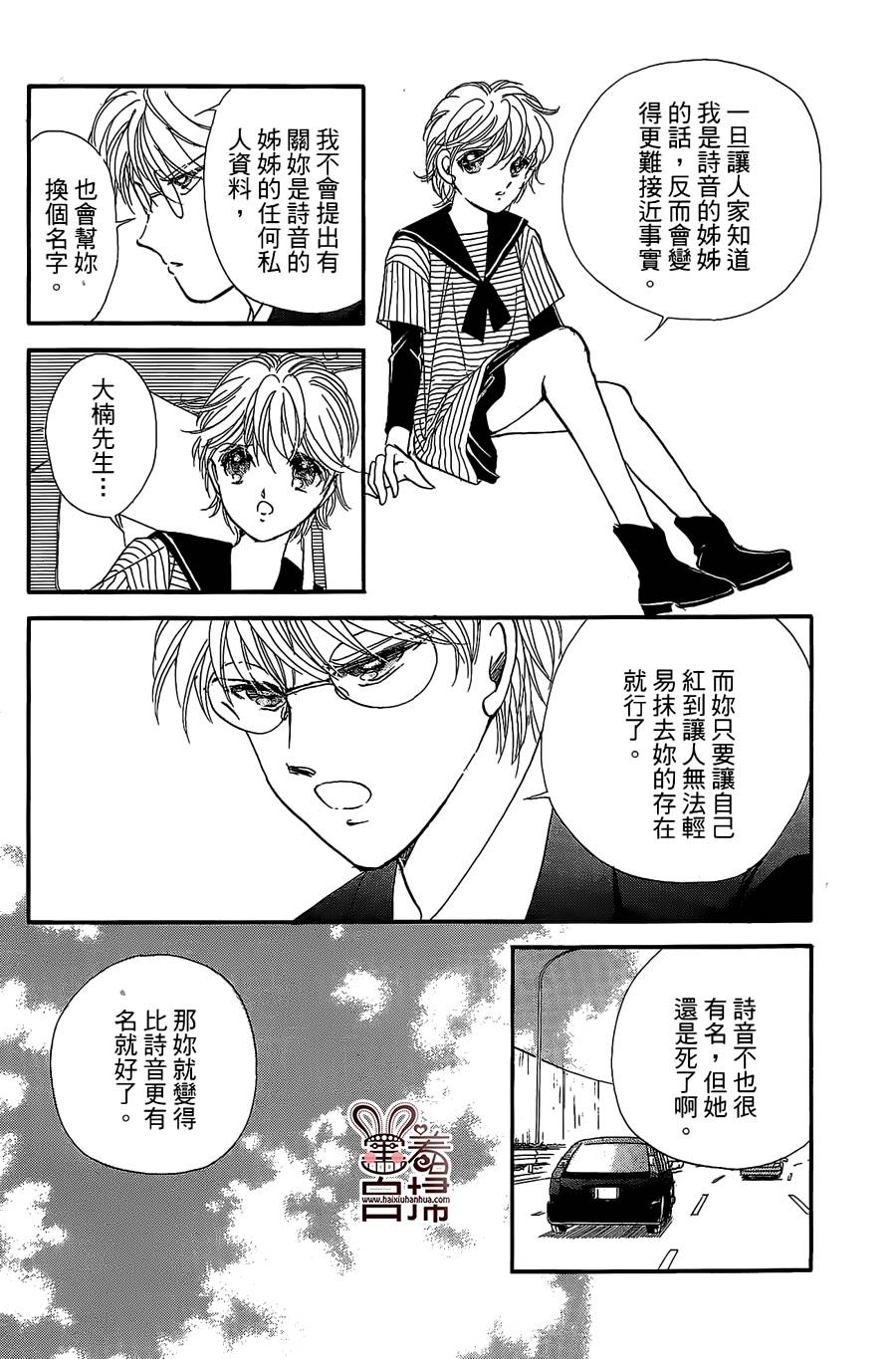 临演女孩 第9话 第15页