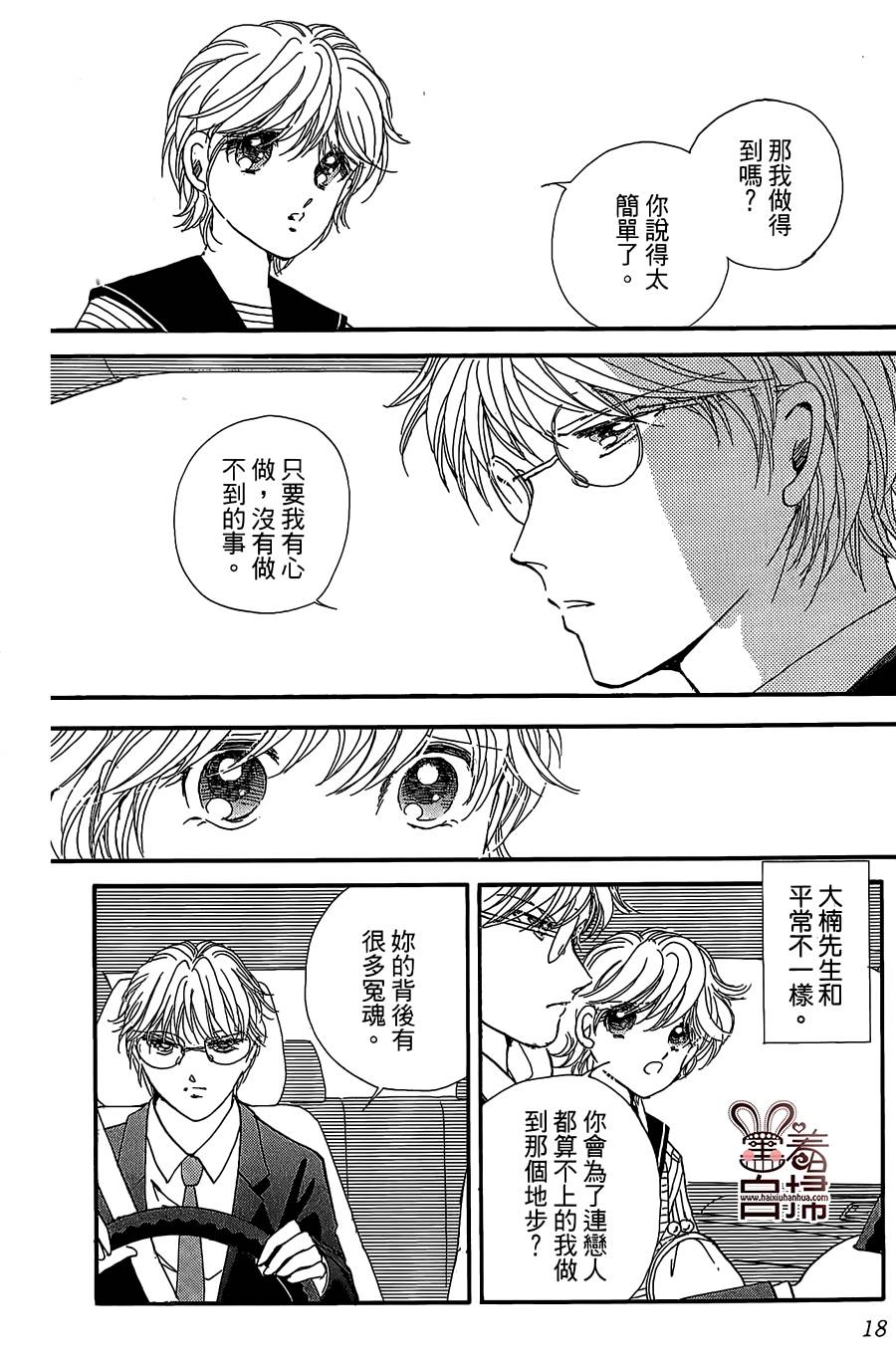 临演女孩 第9话 第16页