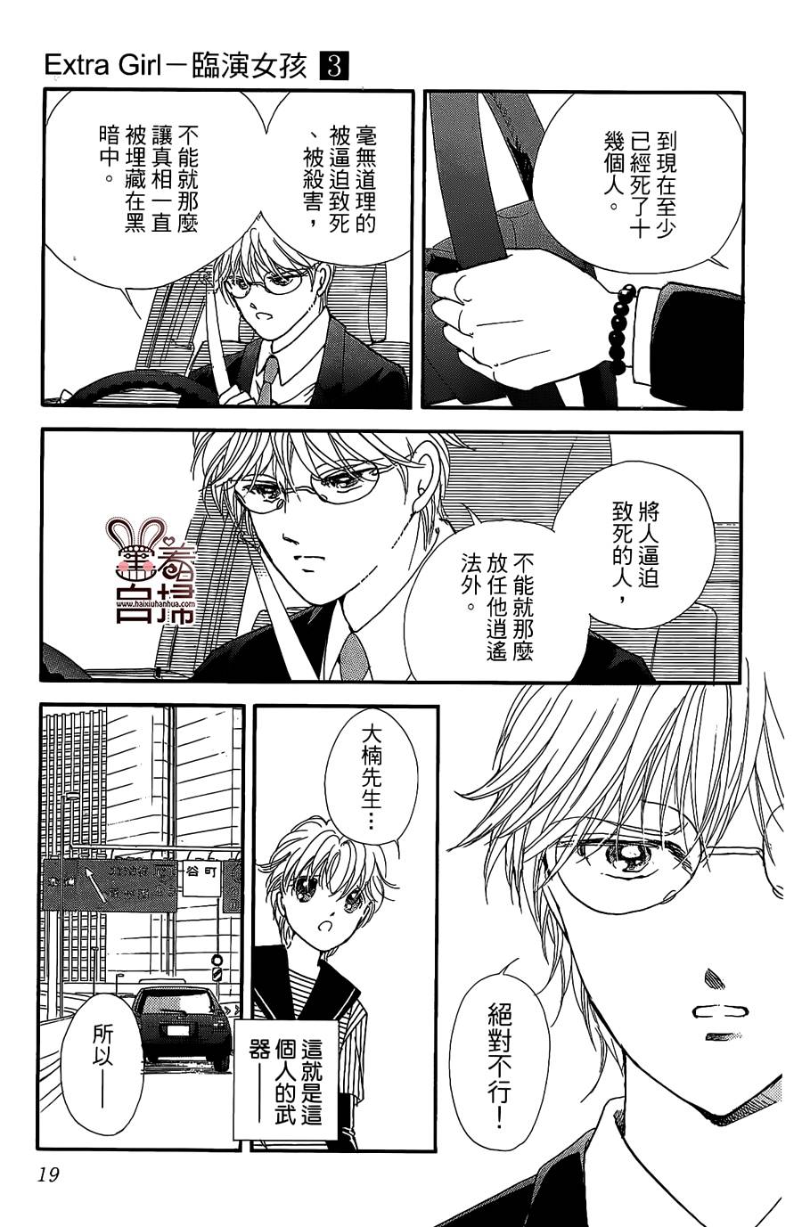 临演女孩 第9话 第17页