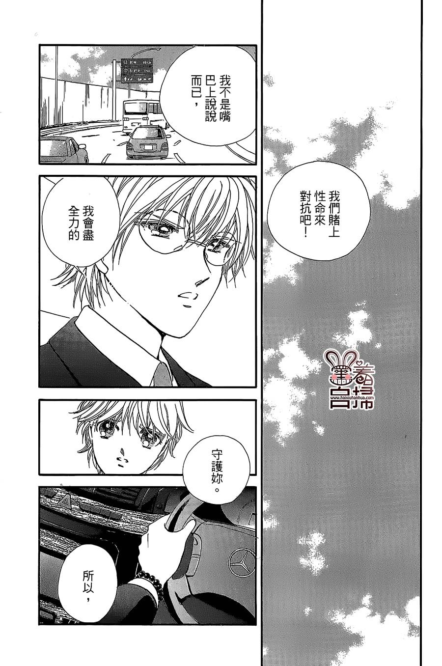 临演女孩 第9话 第18页