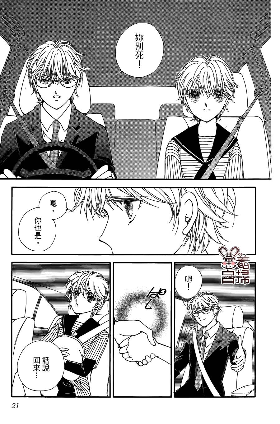 临演女孩 第9话 第19页