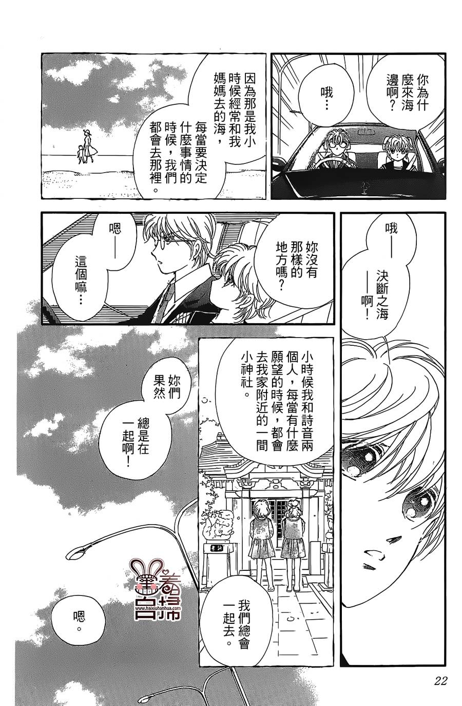 临演女孩 第9话 第20页