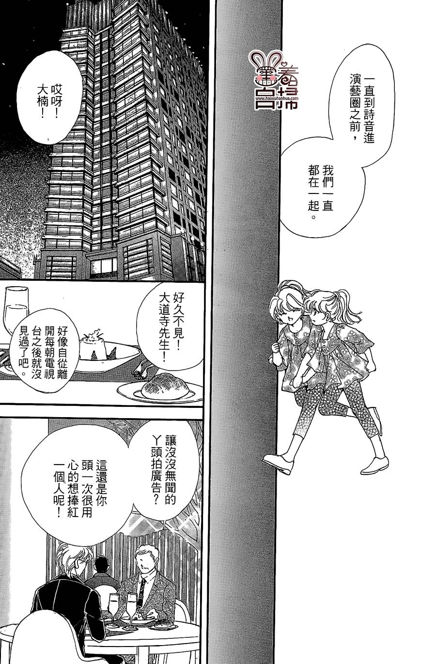 临演女孩 第9话 第21页