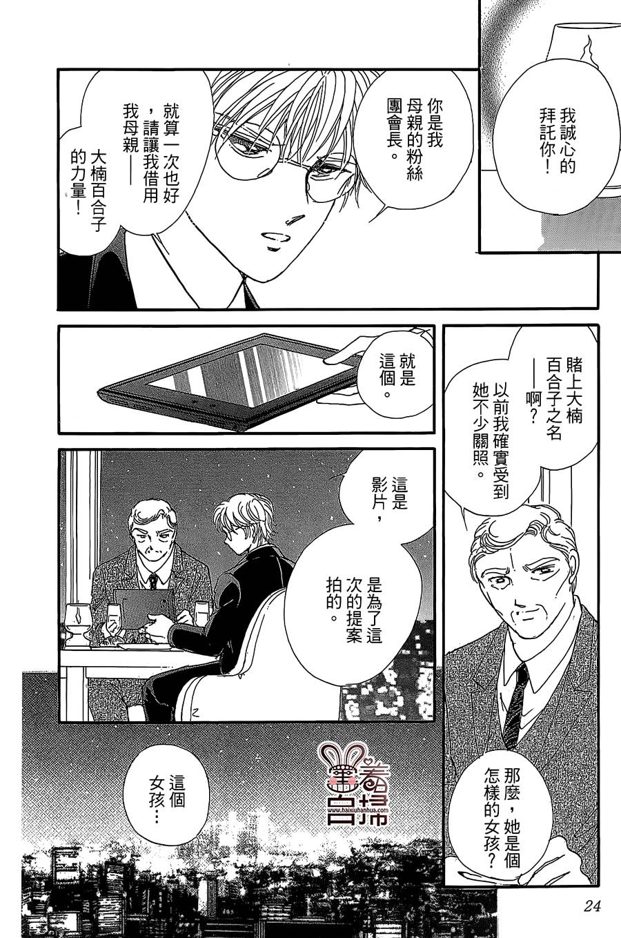 临演女孩 第9话 第22页