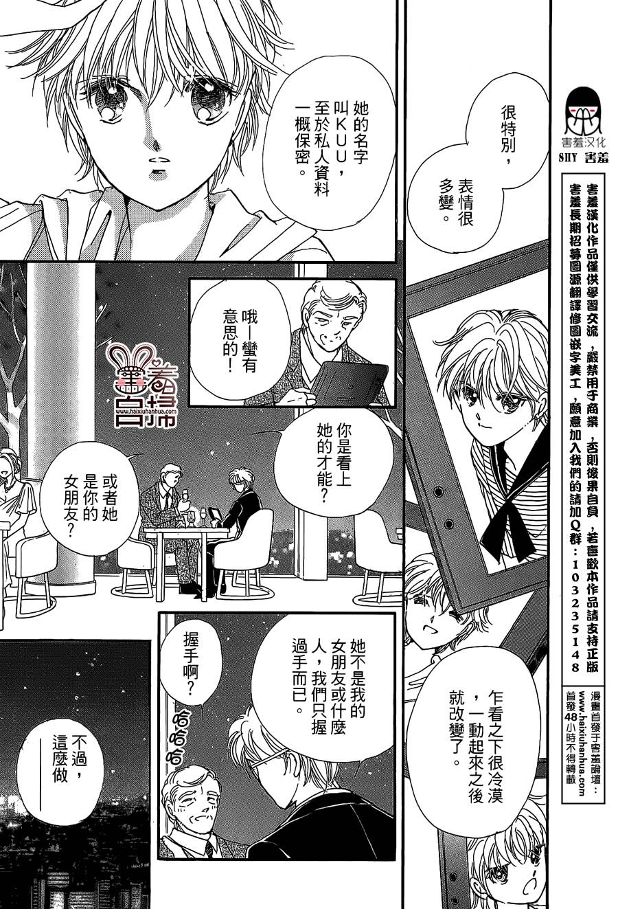 临演女孩 第9话 第23页