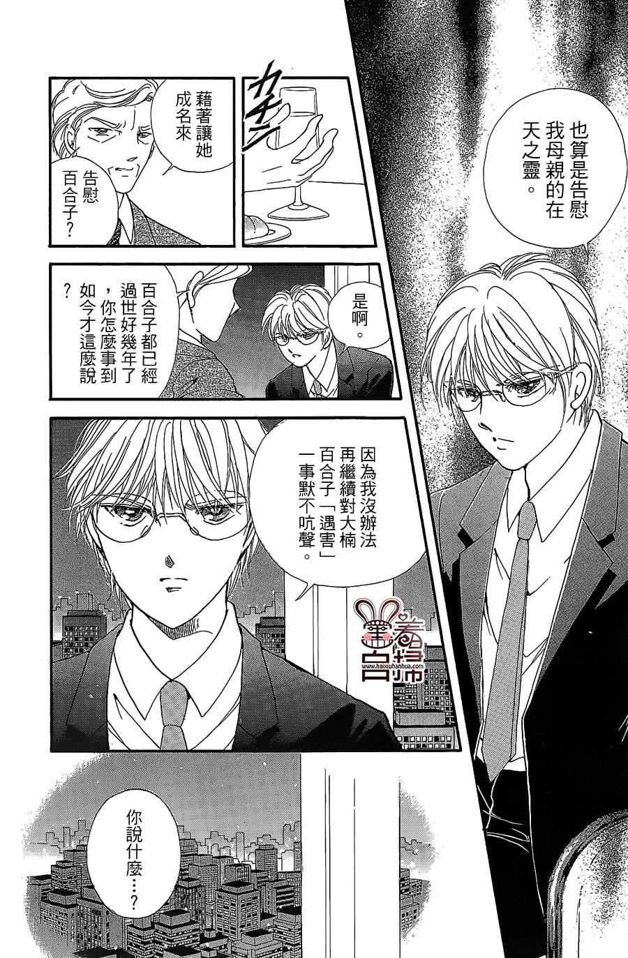 临演女孩 第9话 第24页