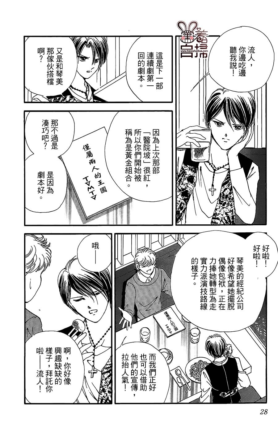 临演女孩 第9话 第26页