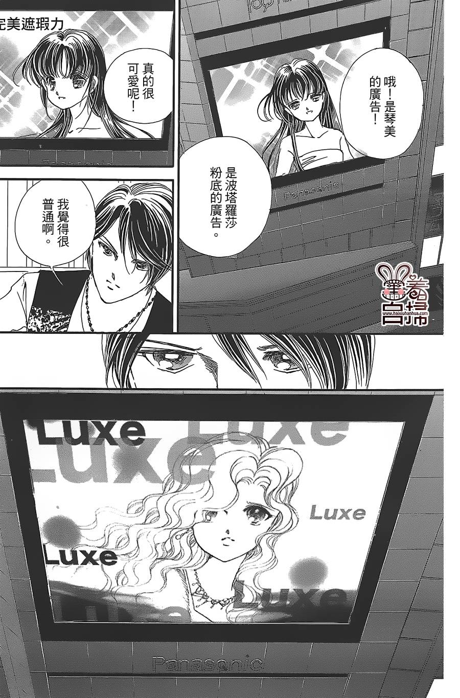 临演女孩 第9话 第27页