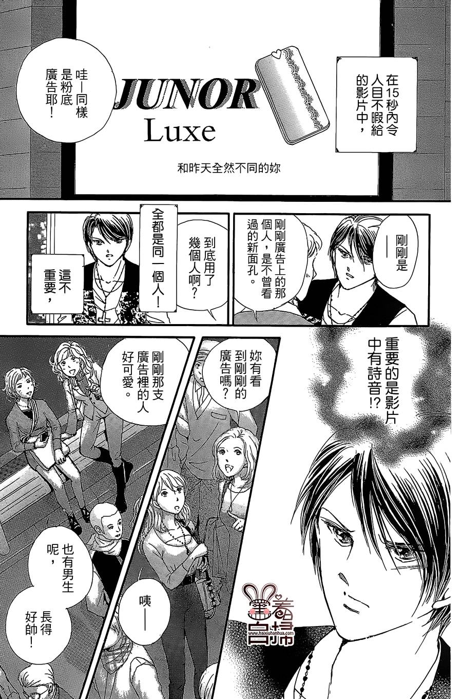 临演女孩 第9话 第29页