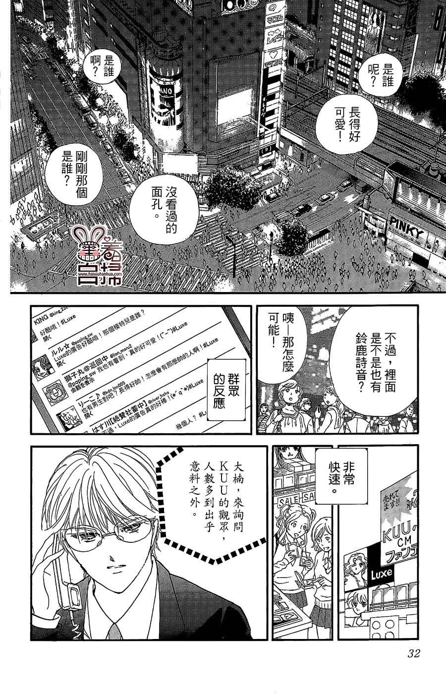 临演女孩 第9话 第30页