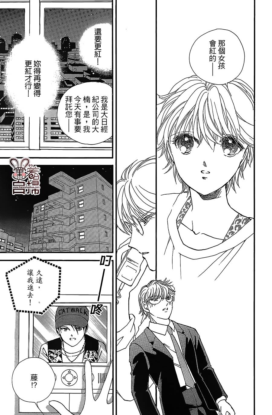 临演女孩 第9话 第31页