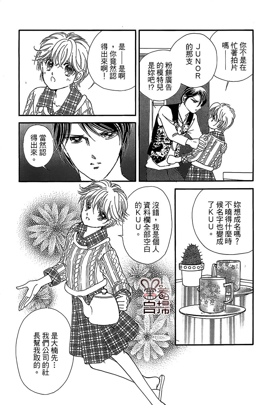 临演女孩 第9话 第32页