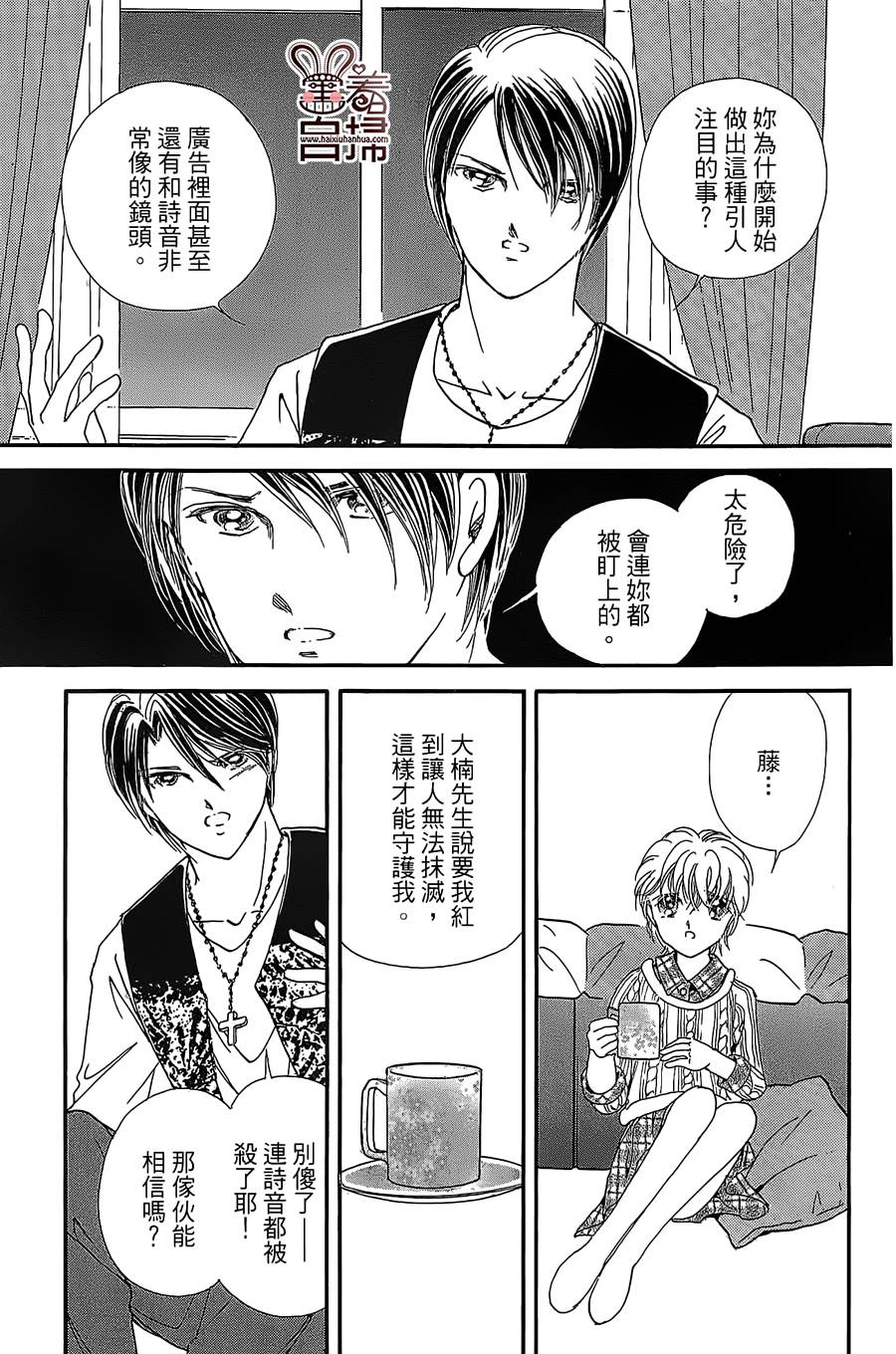 临演女孩 第9话 第33页