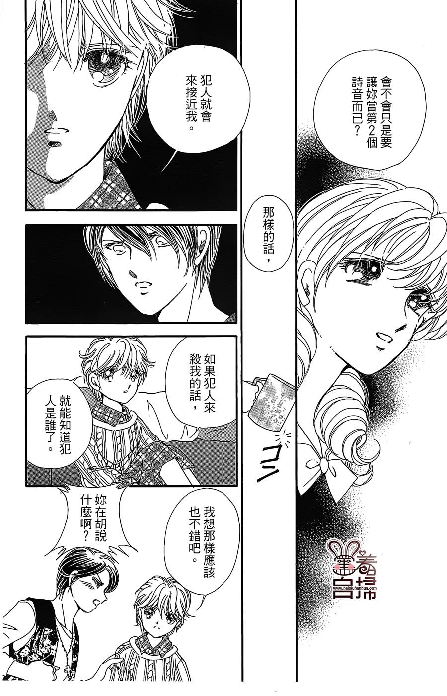 临演女孩 第9话 第34页