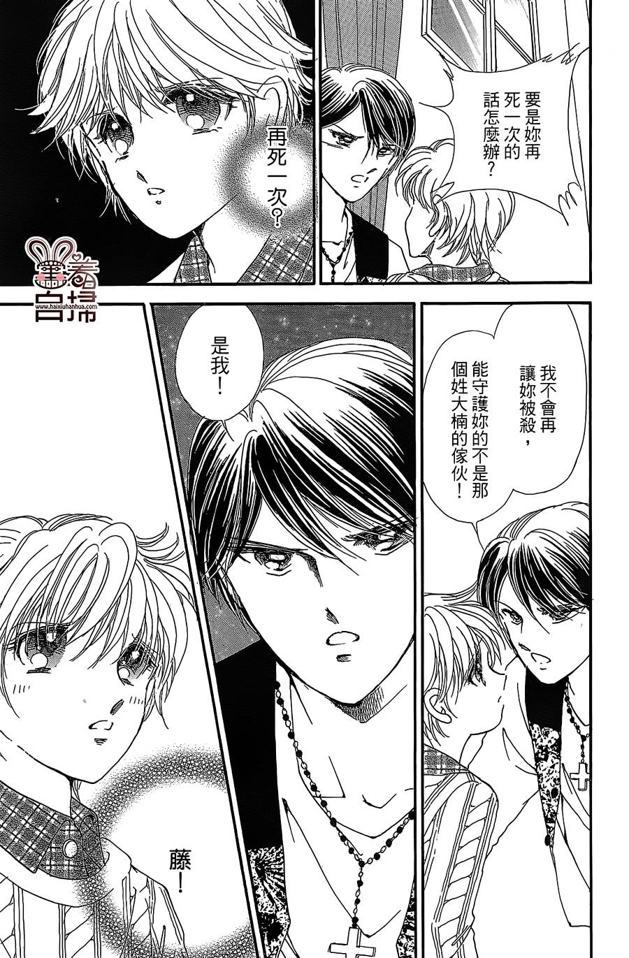 临演女孩 第9话 第35页