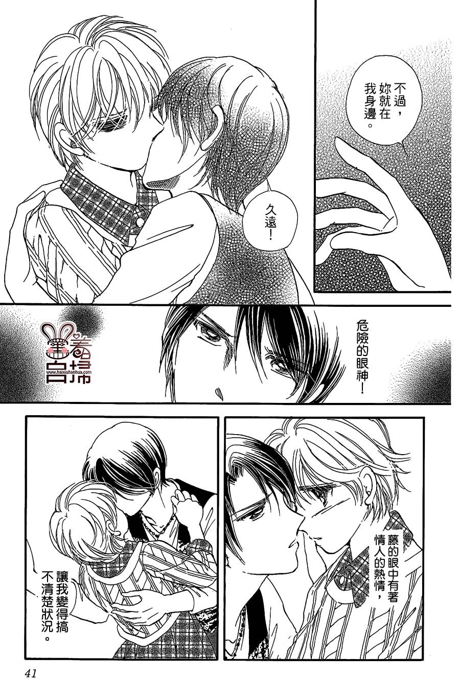 临演女孩 第9话 第39页