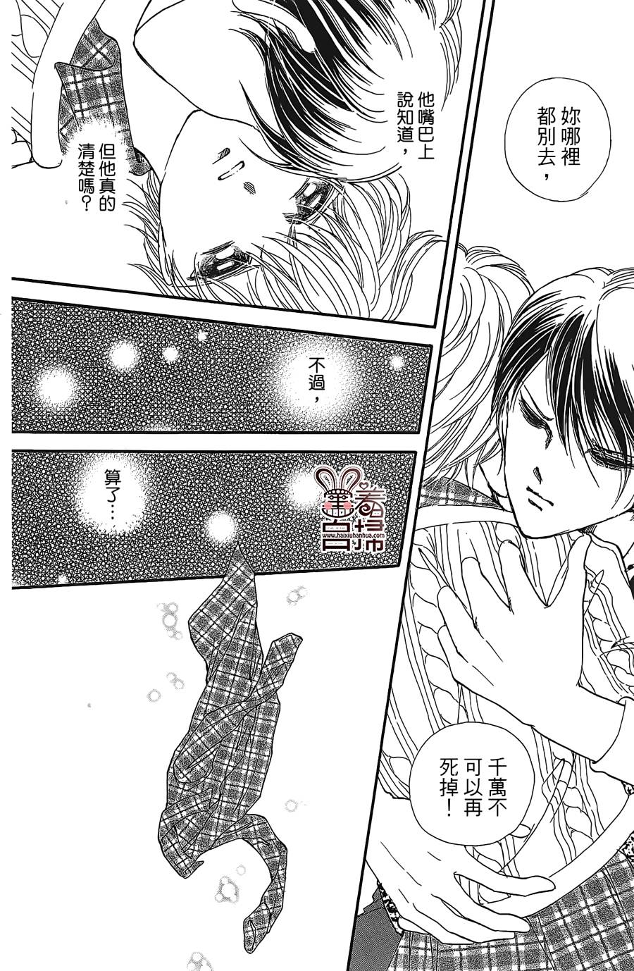 临演女孩 第9话 第40页