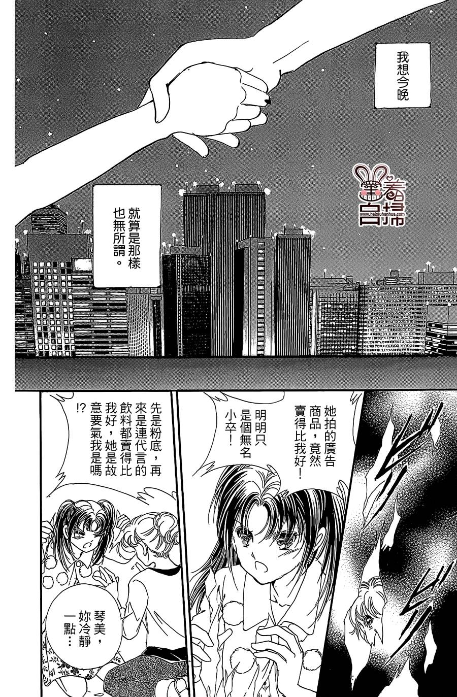 临演女孩 第9话 第42页