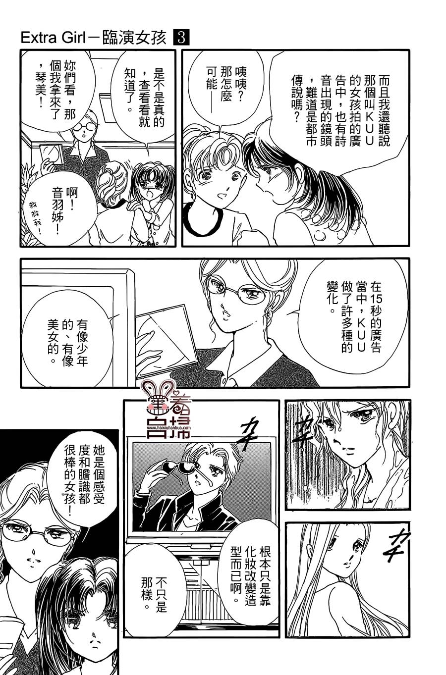 临演女孩 第9话 第43页