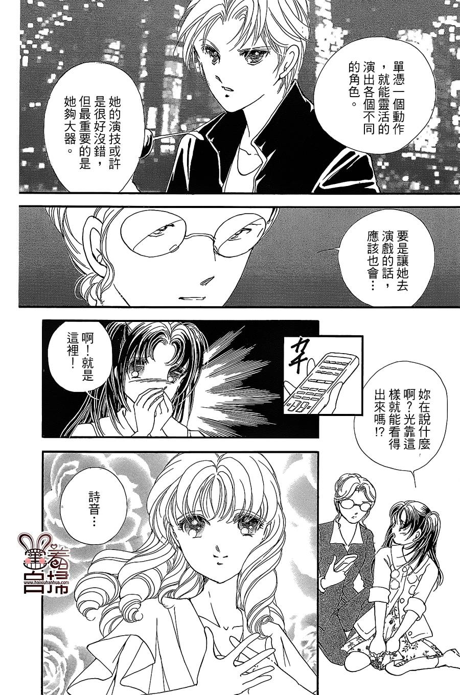 临演女孩 第9话 第44页