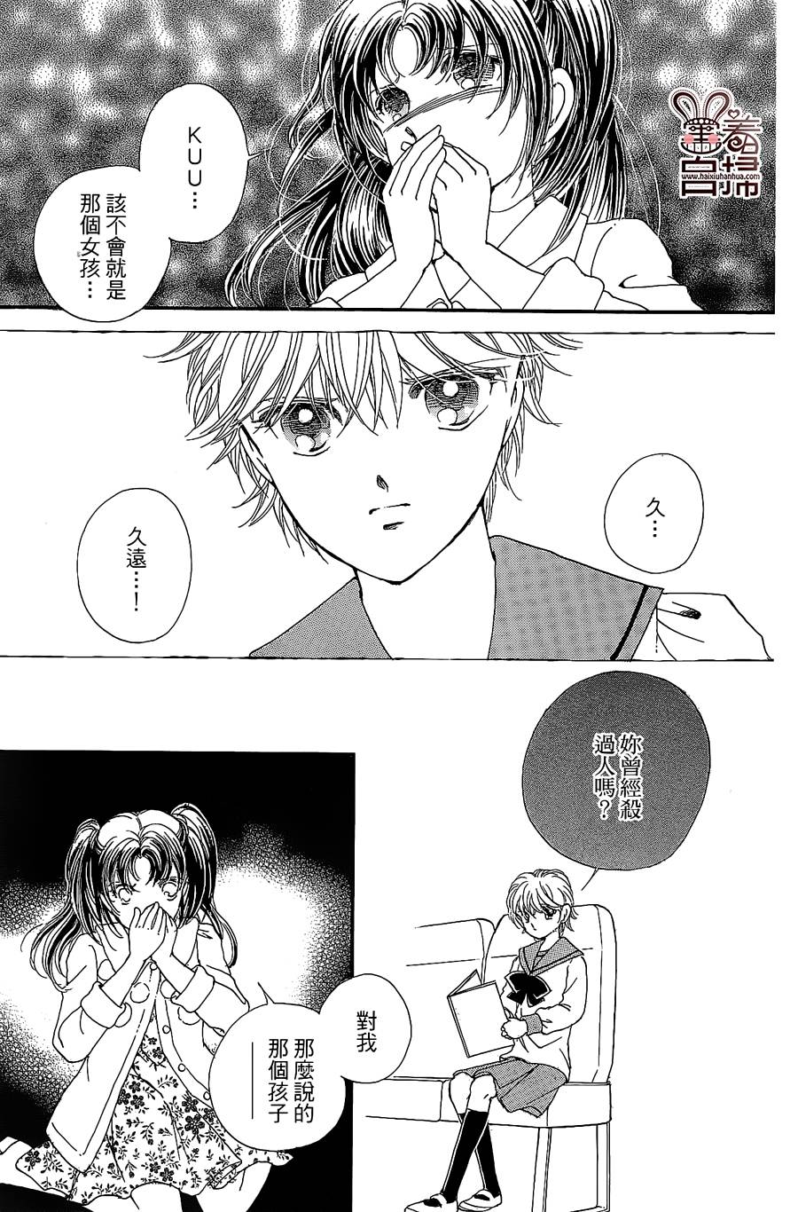 临演女孩 第9话 第45页