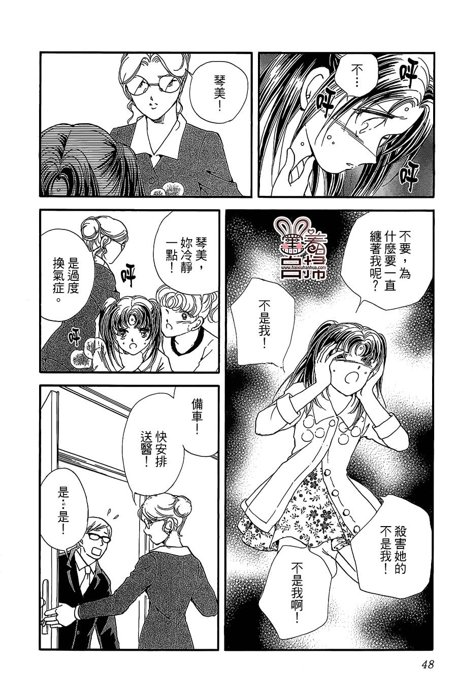 临演女孩 第9话 第46页