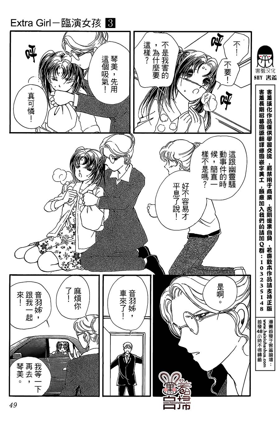临演女孩 第9话 第47页