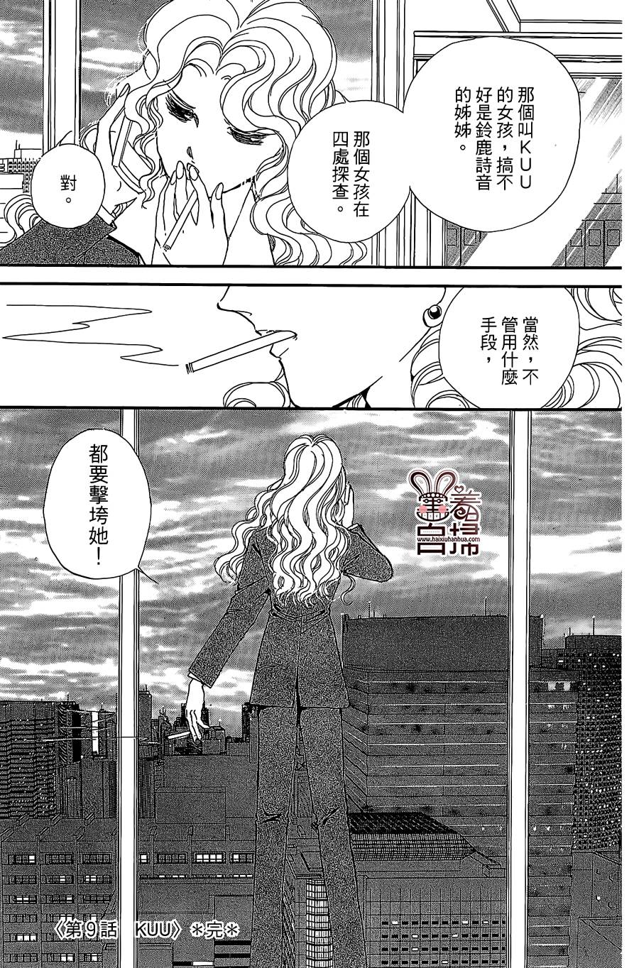 临演女孩 第9话 第49页