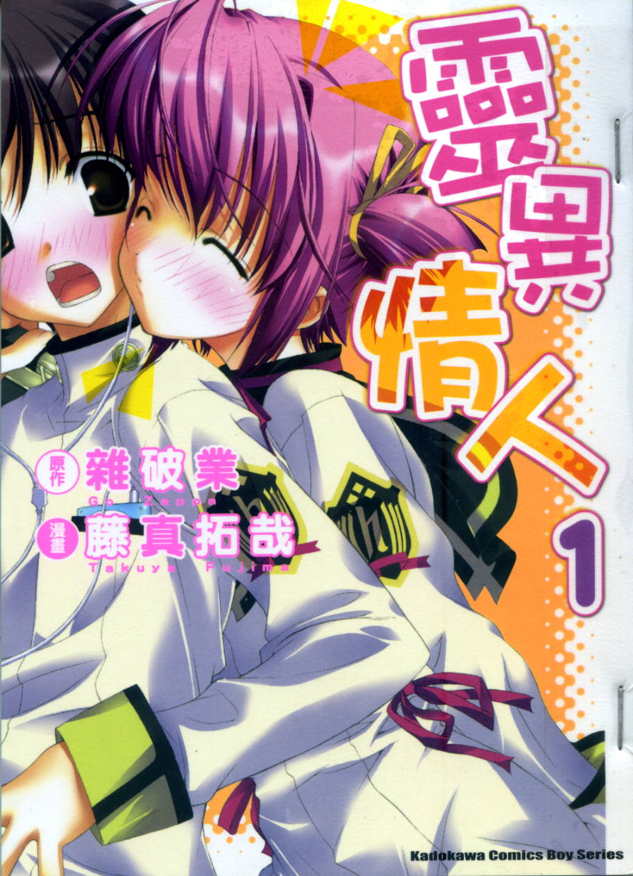 灵异情人第1卷图