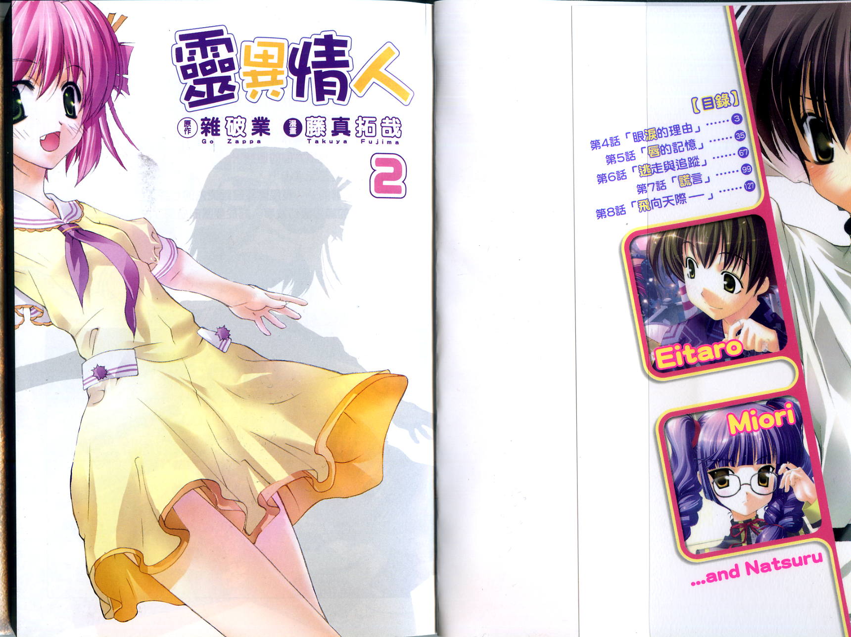 灵异情人第2卷图