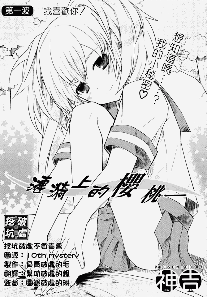 涟漪上的樱桃第1话图