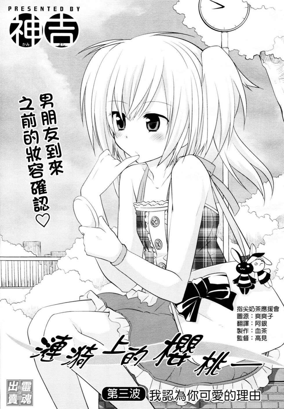 涟漪上的樱桃第3话图