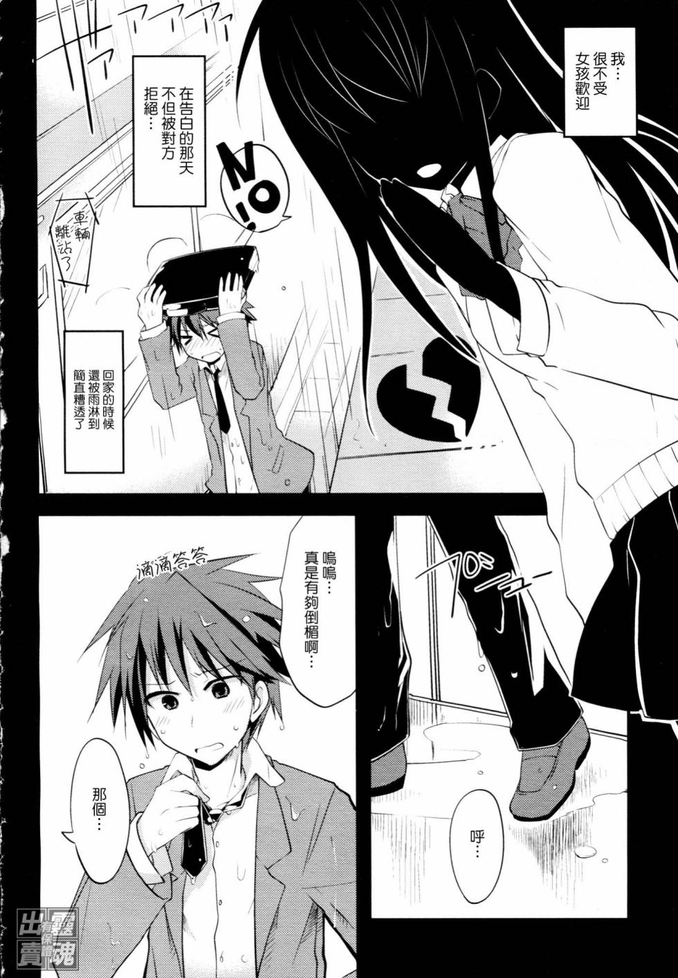 涟漪上的樱桃第3话图