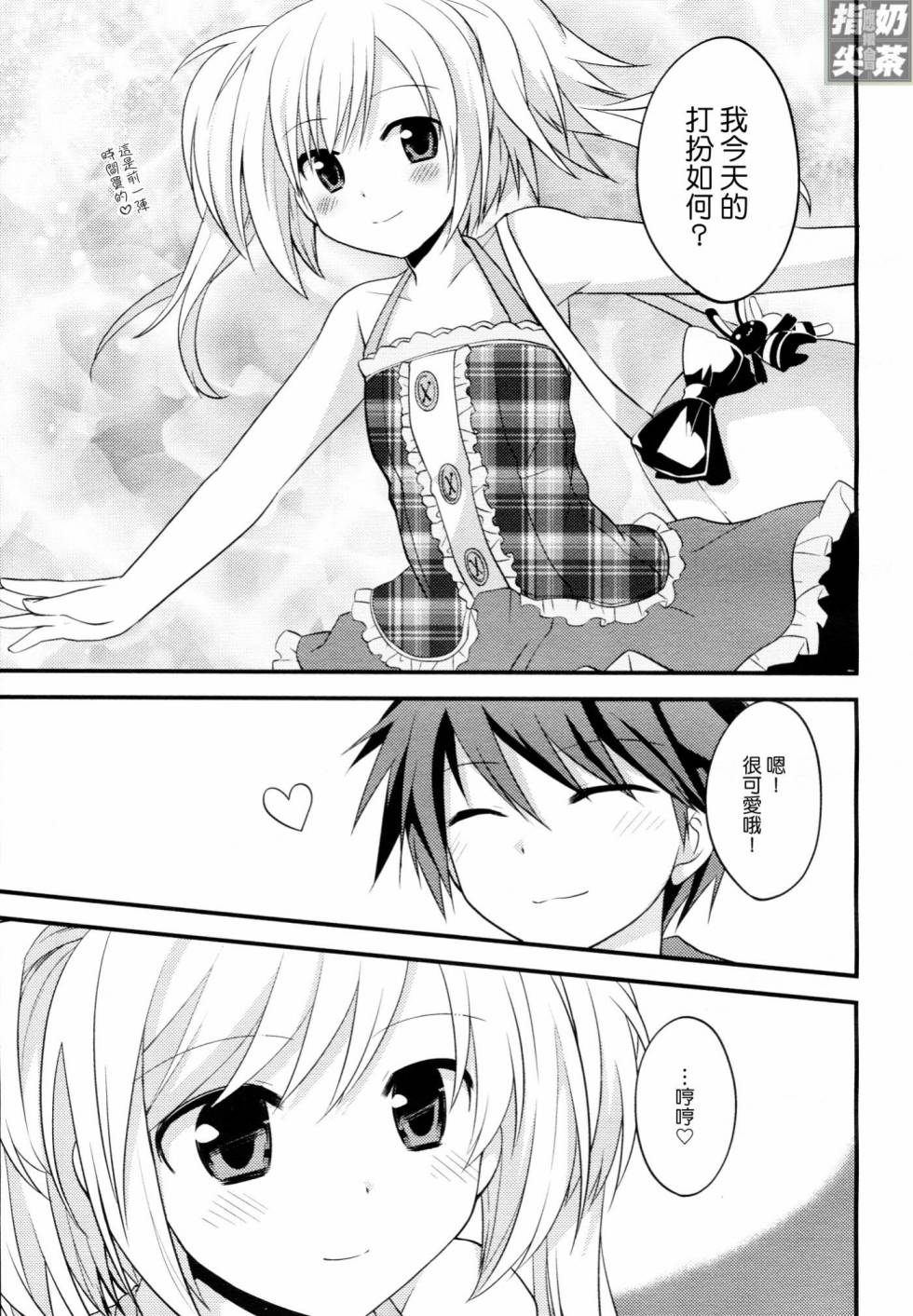 涟漪上的樱桃第3话图