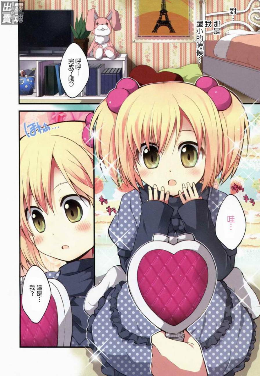 涟漪上的樱桃第4话图