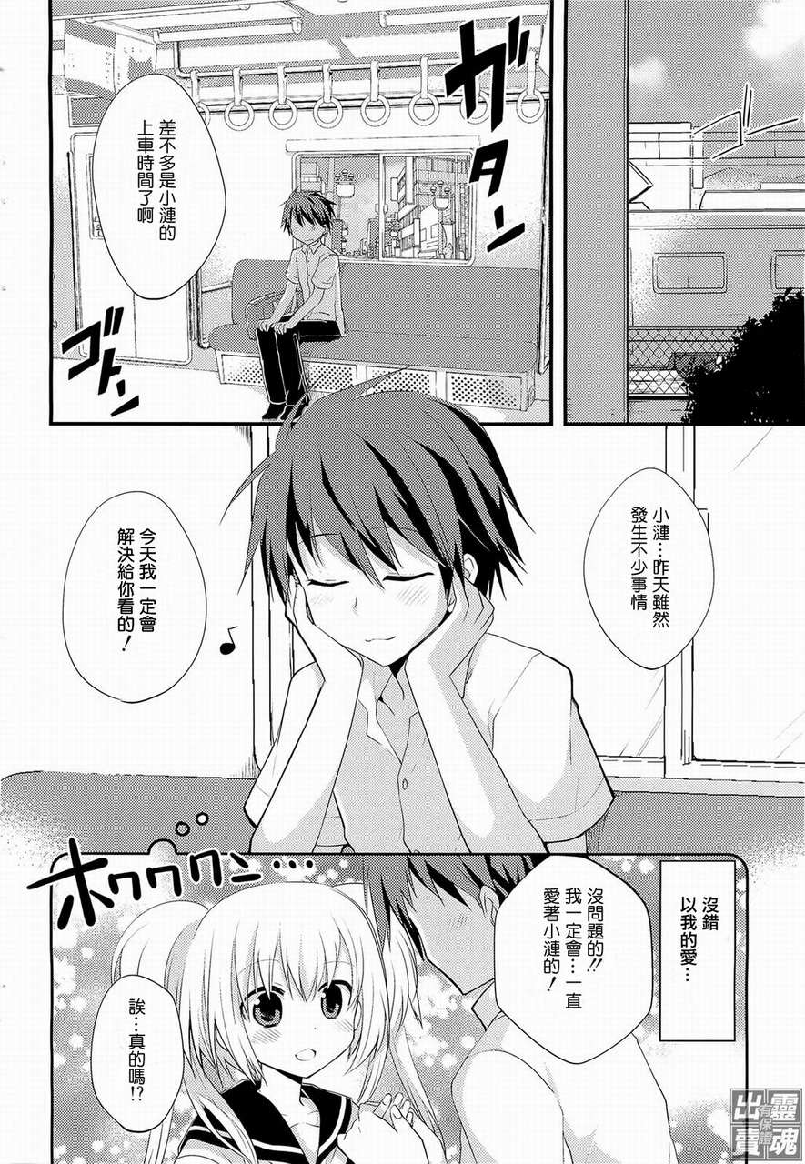 涟漪上的樱桃第5话图