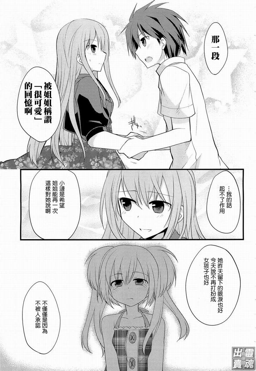 涟漪上的樱桃第5话图