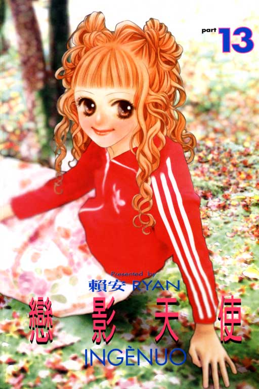 恋影天使 第13卷 第0页