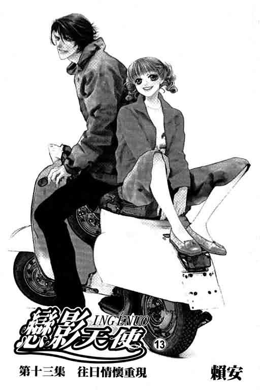 恋影天使 第13卷 第1页