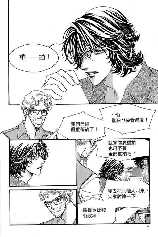 恋影天使 第13卷 第6页