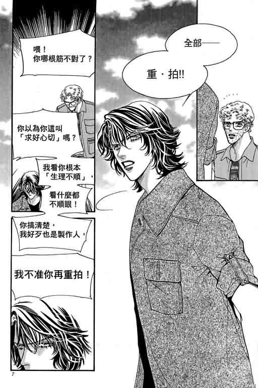 恋影天使 第13卷 第7页