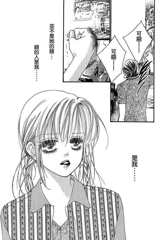 恋影天使 第13卷 第11页