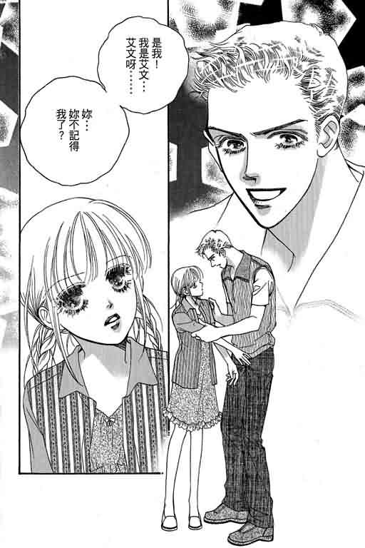 恋影天使 第13卷 第12页