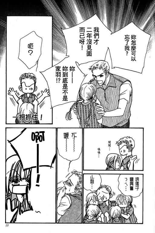 恋影天使 第13卷 第13页