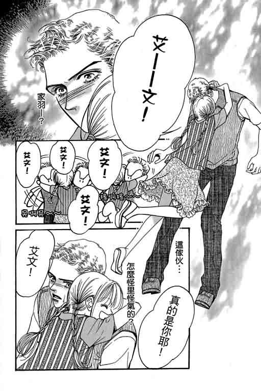 恋影天使 第13卷 第14页